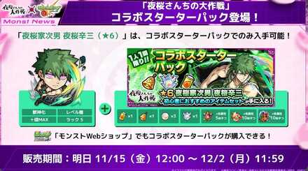 コラボスターターパック