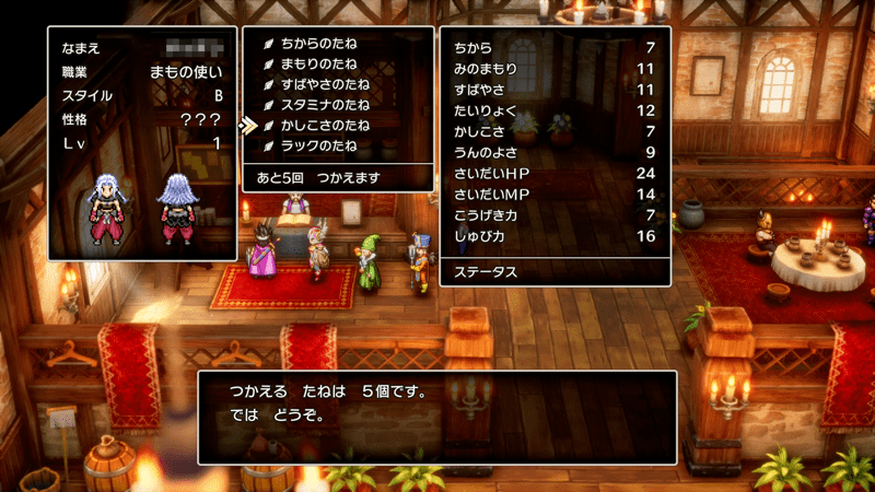 仲間の性格をたねを使って決められる