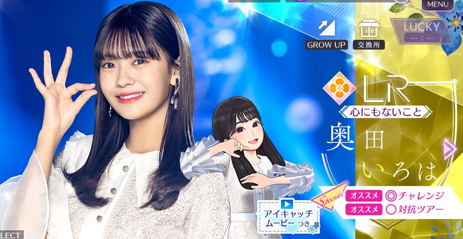 【心にもないこと】奥田 いろはの画像