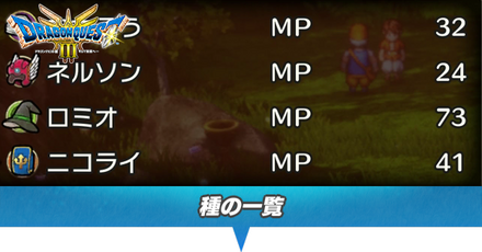 種（たね）一覧と効率的な集め方