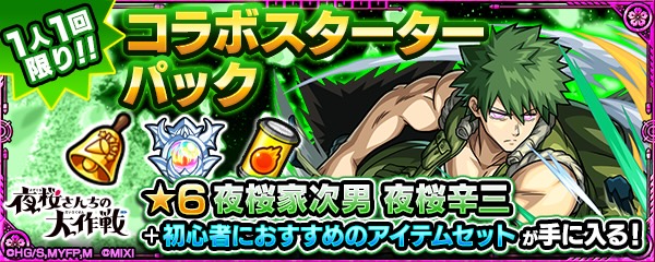 夜桜辛三のバナー