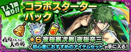 夜桜辛三のバナー