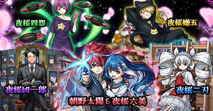 夜桜さんちの大作戦 ガチャ