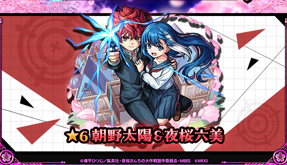 夜桜さんコラボ太陽＆六美PUのガチャシミュレーターのサムネイル