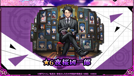 夜桜さんコラボ夜桜凶一郎PUのガチャシミュレーターのサムネイル