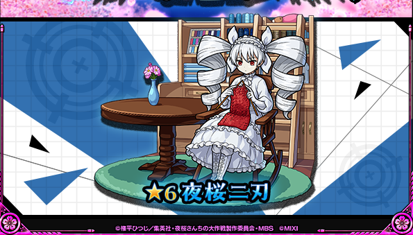 夜桜さんコラボ夜桜二刃PUのガチャシミュレーターのサムネイル