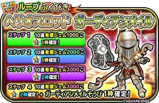 ヘリオスロッドガチャ