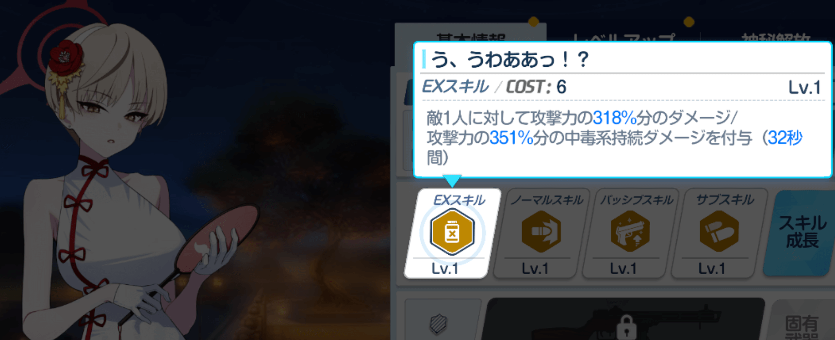 中毒状態を付与できる特殊なEXスキル