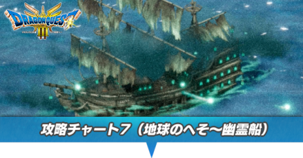 チャート7の攻略