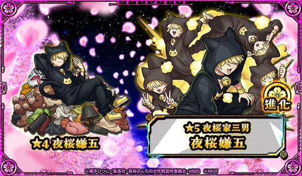 【モンスト】夜桜嫌五の評価と適正のわくわくの実!|ゲームエイト