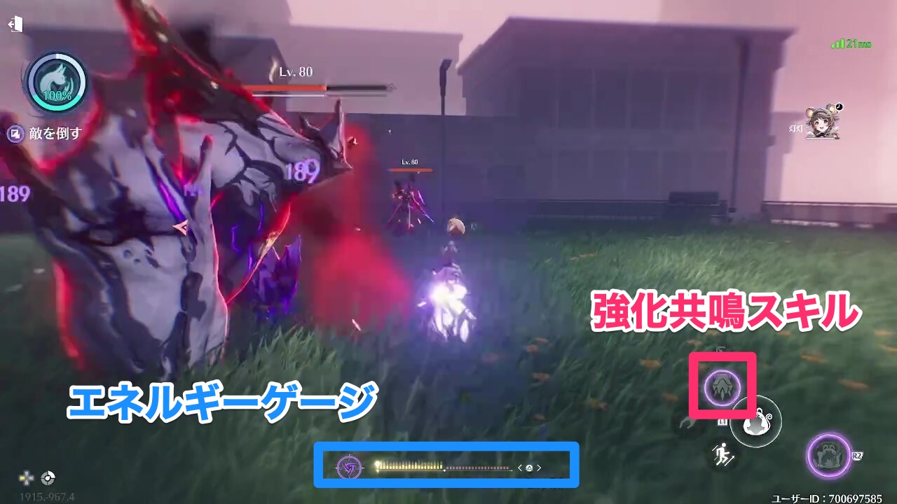 エネルギーゲージと強化共鳴スキル