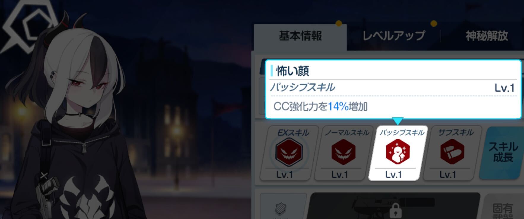 装備品やパッシブで恐怖付与の成功率を上昇出来る