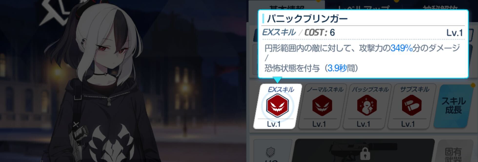 広範囲ダメージ+恐怖状態を付与できるEXスキル