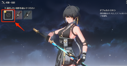 武器投影の解除