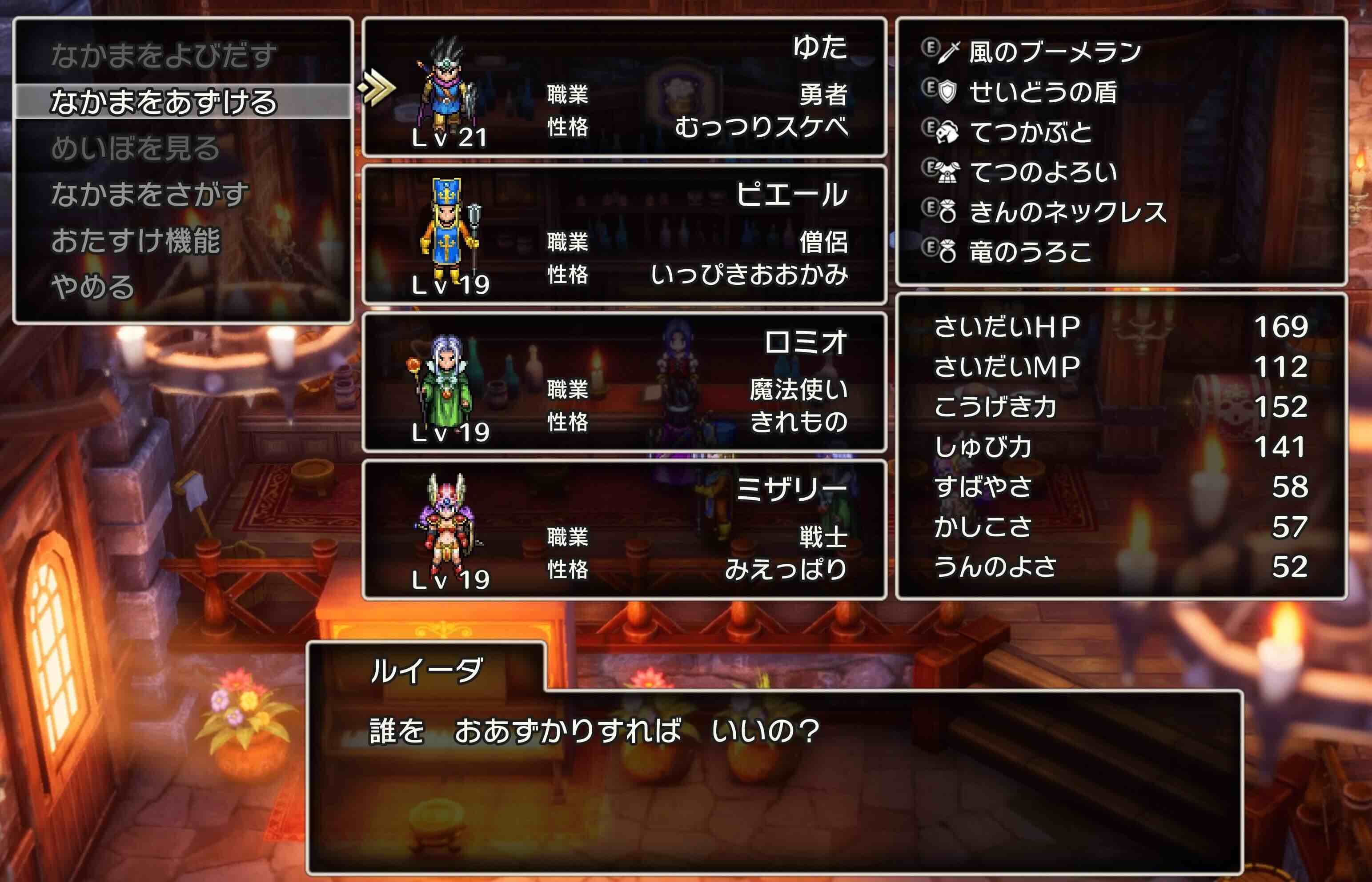 仲間の入れ替え