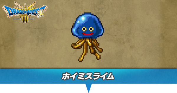 ホイミスライムのアイキャッチ