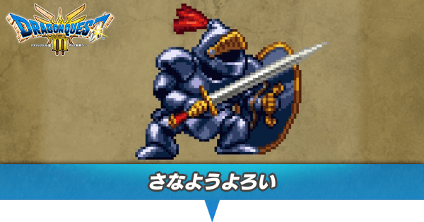 さまようよろいのアイキャッチ