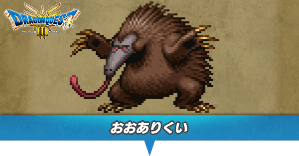 おおありくいのアイキャッチ