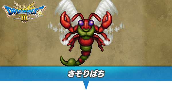 さそりばちのアイキャッチ