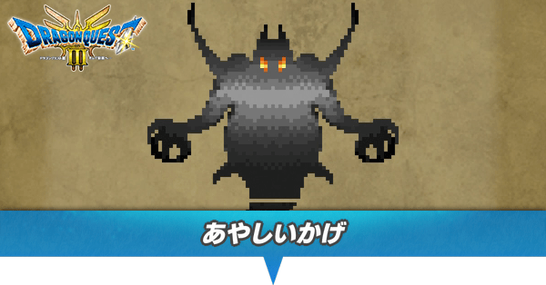 あやしいかげのアイキャッチ