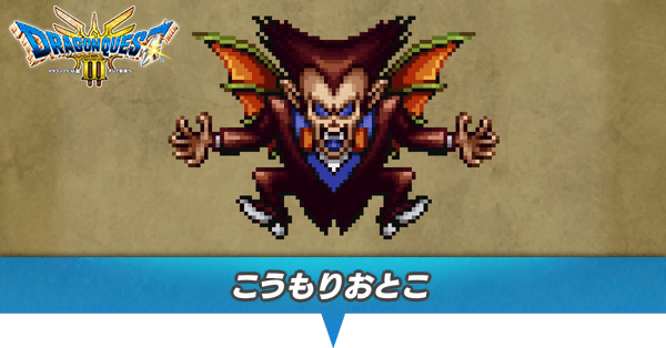 こうもりおとこのアイキャッチ