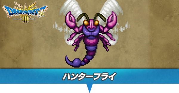 ハンターフライのアイキャッチ