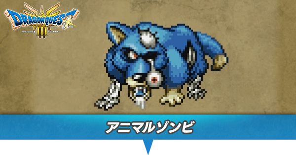 アニマルゾンビのアイキャッチ