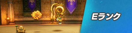 Eランク