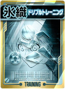 ドリブルトレーニング