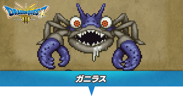 ガニラスのアイキャッチ