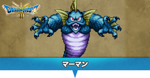 マーマンのアイキャッチ