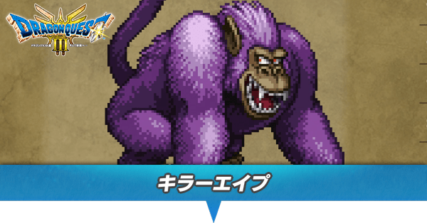 キラーエイプのアイキャッチ