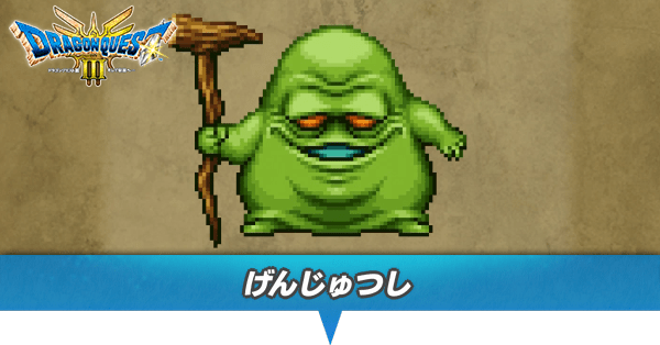 げんじゅつしのアイキャッチ