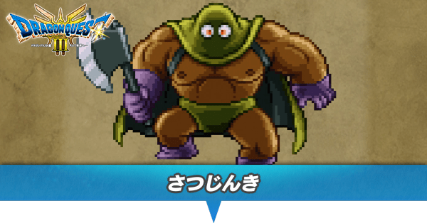 さつじんきのアイキャッチ