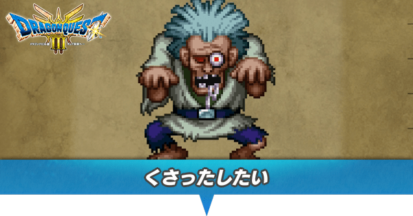 くさったしたいのアイキャッチ