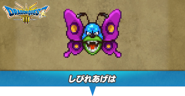 しびれあげはのアイキャッチ