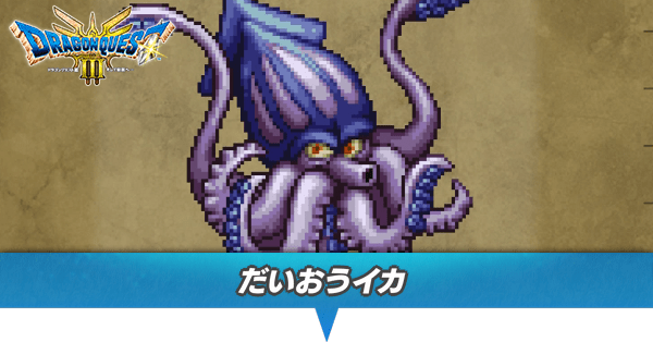 だいおうイカのアイキャッチ