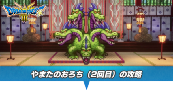 ドラクエ　やまたのおろち➕りゅうおう hqdefault.jpg
