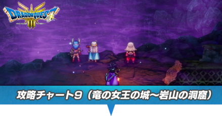 チャート9の攻略