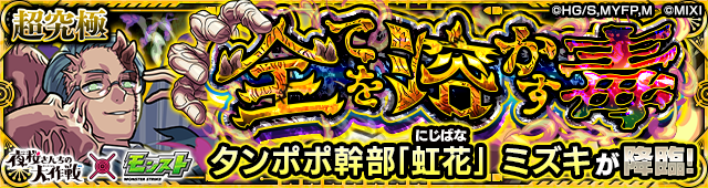 ミズキ降臨の攻略