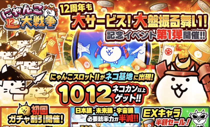 12周年イベントが開催