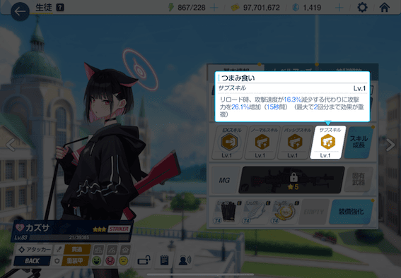 カズサのサブスキル