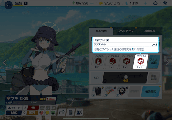 水着サキのサブスキル