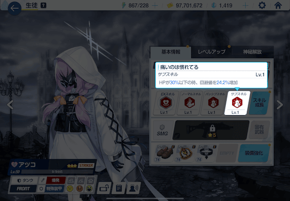 アツコのサブスキル