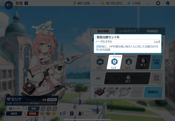 セリナのノーマルスキル