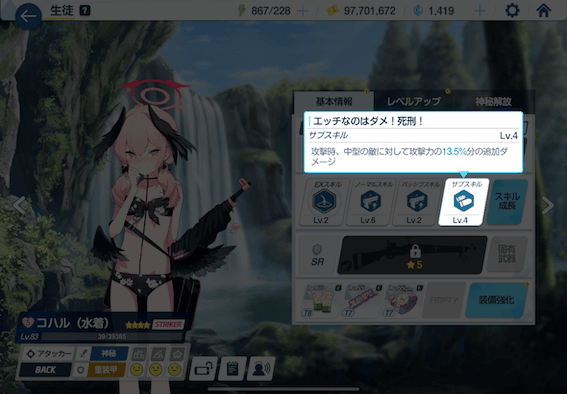 水着コハルのサブスキル