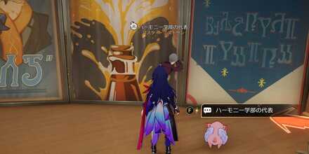 ハーモニー学部の代表見た目