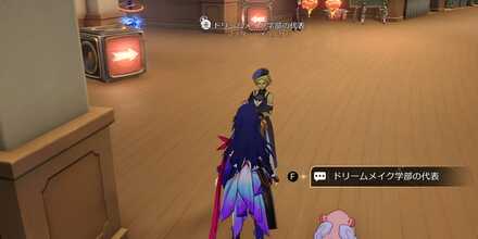 ドリームメイク学部の代表見た目