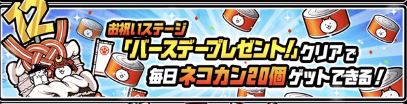 12周年バースデープレゼント