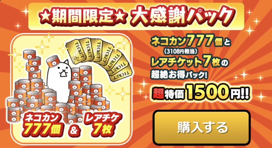 大感謝パック